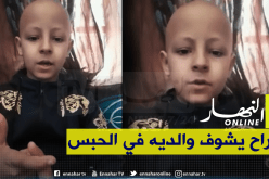 زغماتي يستجيب لنداء “اسحاق” المصاب بالسرطان