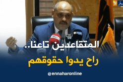 حمو طواهرية: ملف التقاعد والبكالوريا +3 سيتم حله