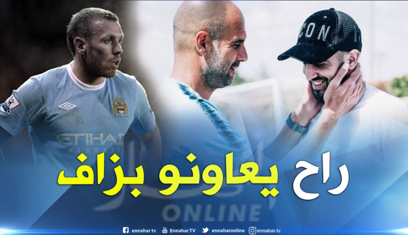 نجم السيتي السابق:”غوارديولا سيجعل محرز لاعبا كبيراً”