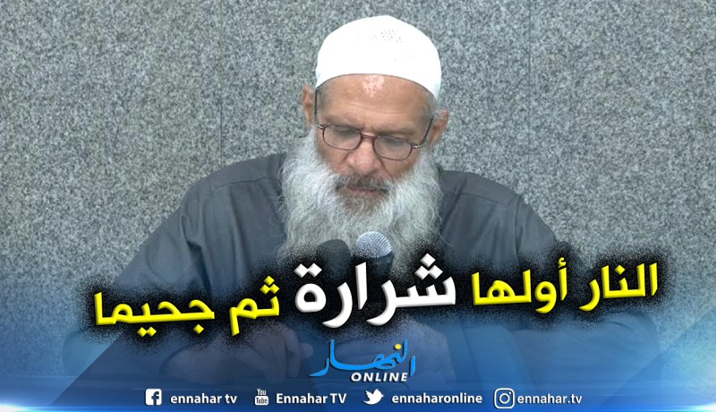 بالفيديو.. هذا ما قاله الشيخ محمد بن سعيد رسلان للجزائريين