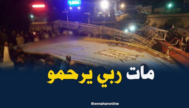 وفاة الشخص الذي سقطت عليه اللافتة الإشهارية ببن عكنون
