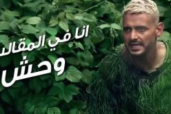 شاهد.. رامز جلال يصيب ضيوفه بأقصى درجات الرعب في الشلال