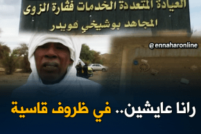 تمنراست: قرى نائية معزولة يبحث سكانها عن الحد الأدنى من الخدمات الصحية