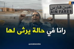 عين فارس بالمسيلة..بلدية فقيرة تجسد الواقع المرير للتهميش