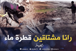 المقاول حفر وهرب..خلانا بلا ماء