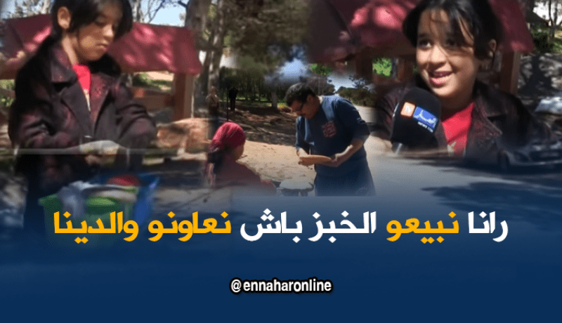 أطفال يبيعون خبز الدار لمساعدة أهاليهم بوهران