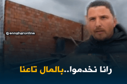 الوضعية الكارتية لمنطقة النشاطات بمستغانم تثير إستياء المستثمرين