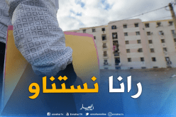 المستفيدون من السكن الإجتماعي ببريكة يطالبون بتسليمهم مفاتيح شققهم