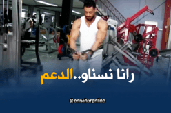وهران: هواة رياضة كمال الأجسام ينتظرون الدعم للمشاركة في بطولات عالمية