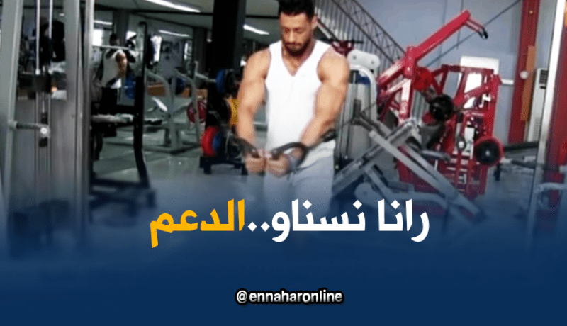 وهران: هواة رياضة كمال الأجسام ينتظرون الدعم للمشاركة في بطولات عالمية