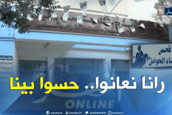 مصلحة الولادة “سليمان عميرات” تثير تذمر وإستياء السكان بأم البواقي