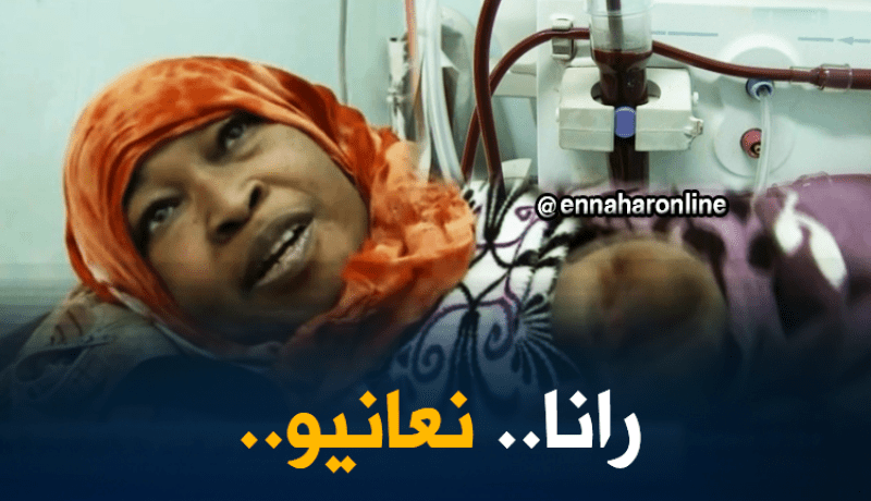 مرضى القصور الكلوي يواجهون صعوبات كبيرة بتمنراست.