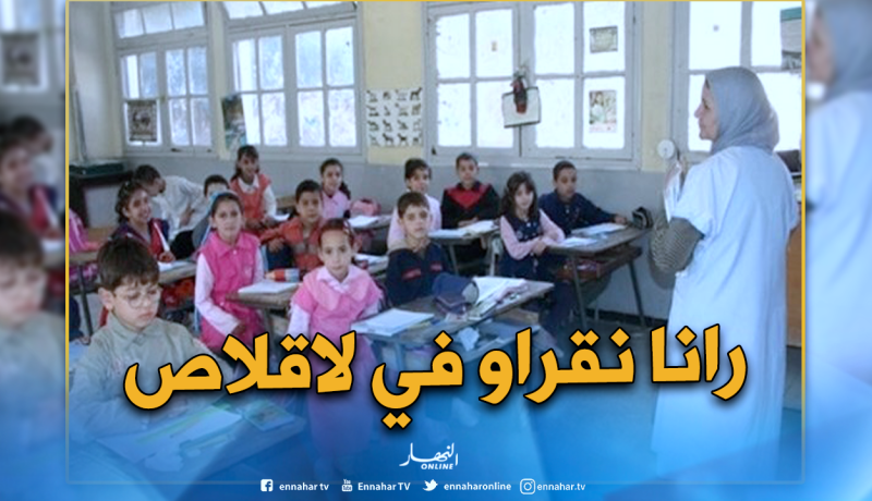 تلاميذ مدرسة “الأخوين عدلان” يتمدرسون دون تدفئة بالمدنية في العاصمة