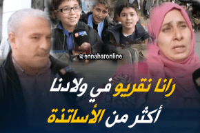 صريح جدا : إنطلاق فروض الفصل الثاني …كيف يتعامل الأولياء مع أبنائهم المتمدرسين !؟