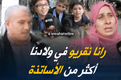 هكذا يتعامل الأولياء مع أبنائهم في فترة الفروض !!!