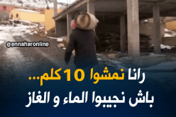 البويرة: الغاز..الماء..و العزلة ثالوث يحاصر قرية مقنين