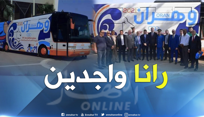 تقدم كبير في التحضير لألعاب البحر الأبيض المتوسط -وهران 2021-