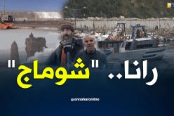 الإضطرابات الجوية تدخل الصيادين في بطالة مؤقتة
