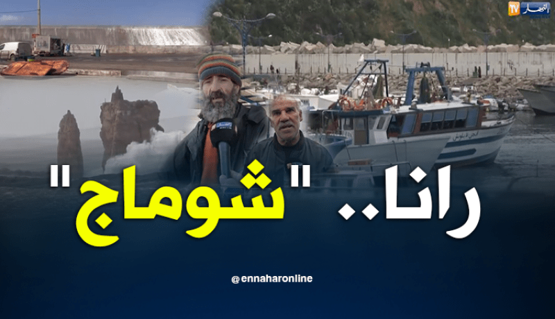 الإضطرابات الجوية تدخل الصيادين في بطالة مؤقتة