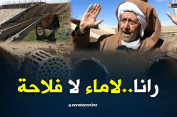 مياه الأمطار تضيع بسبب مشاريع تهيئة السدود المائية الفاشلة بتيارت