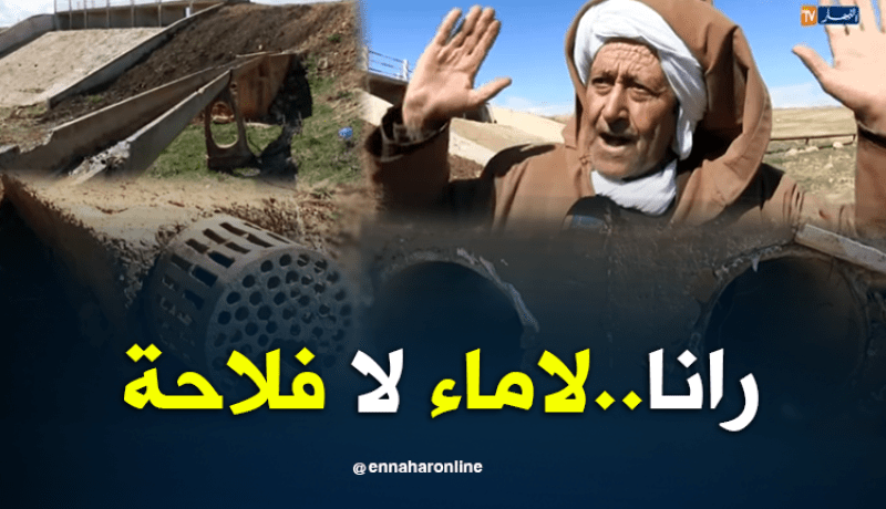 مياه الأمطار تضيع بسبب مشاريع تهيئة السدود المائية الفاشلة بتيارت