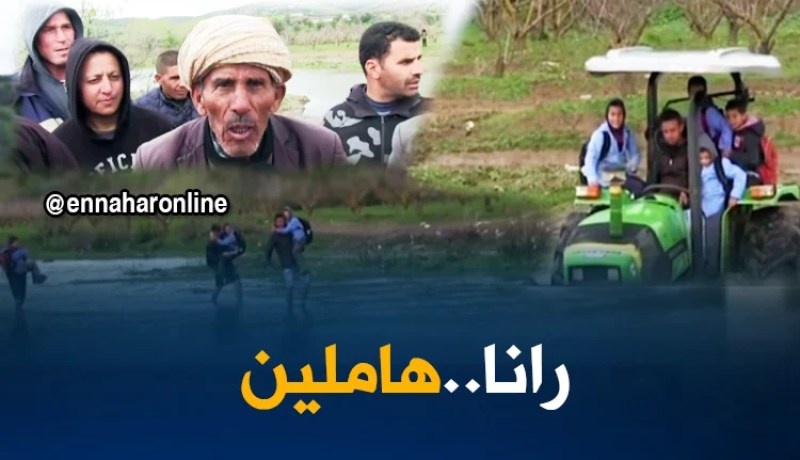 سكيكدة: عائلات وتلاميذ يعزلون خلال فصل الشتاء بسبب الوادي..