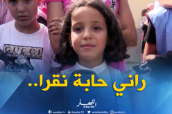 طفلة صغيرة تواجه نداء لـ “بن غبريت” حبيت ندخل نقرا..
