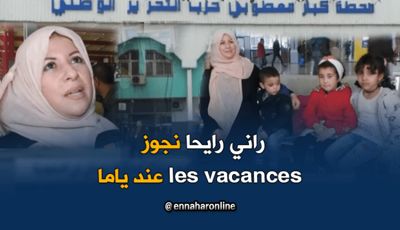 توافد كبير للعائلات على محطة النقل بخروبة