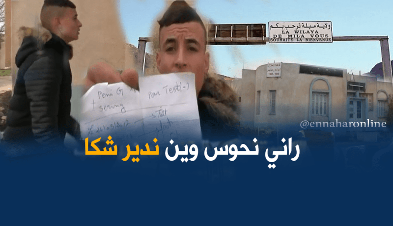 كمال في رحلة بحث البحث عن قاعة علاج لحقنه بميلة
