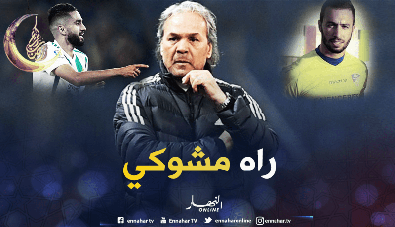 موساوي وبودبوز أبرز المرشحين لتعويض فيغولي ومبولحي