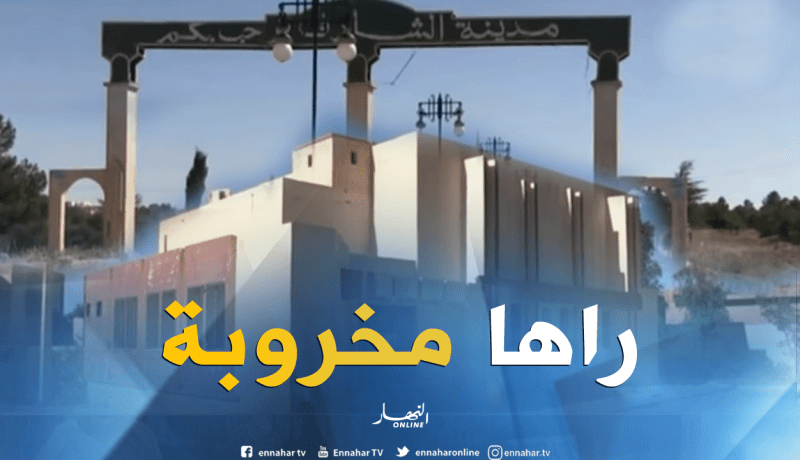 سكان بلدية الشارف بالجلفة يطالبون بتأهيل دار الشباب والمسبح
