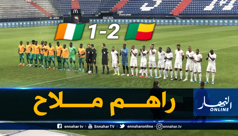 البنين يحقق ريمونتادا أمام كوت ديفوار قبل مواجهة الجزائر
