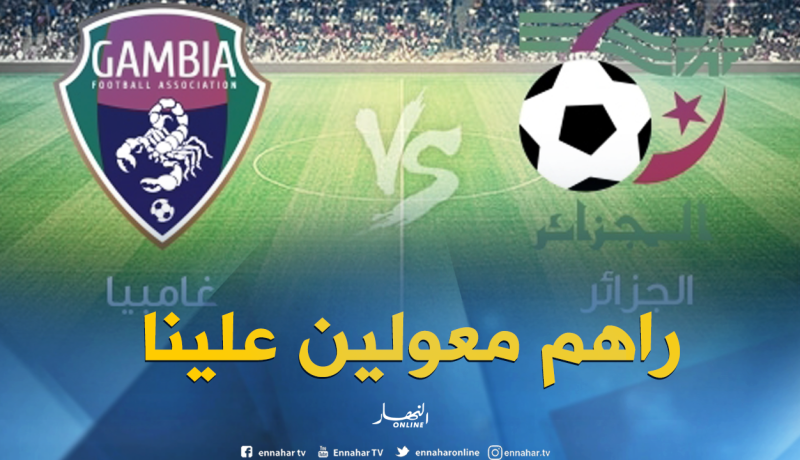 الإتحاد الغامبي يشترط على مدربه الجديد الإطاحة بالخضر
