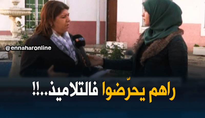 مديرة التربية للبليدة: عضو متقاعد من الكناباست وراء المشاكل