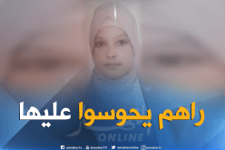 إختفاء الطفلة فاطمة الزهراء في ظروف غامضة بوهران
