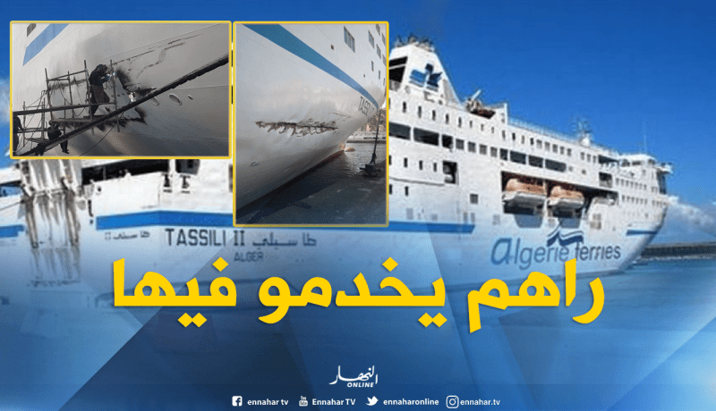 فريق من التقنيين يشرف على تصليح باخرة “طاسيلي 2” بعد الحادث