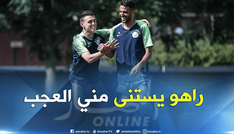 بالفيديو.. محرز:”غوارديولا تحدث معي وينتظر مني الكثير”