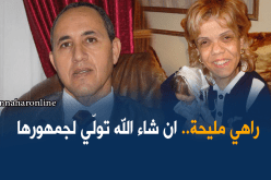 ميهوبي :”عتيقة فنانة محبوبة ومستعدون لمساعدتها ماديا ومعنويا”