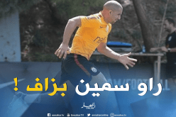 فيغولي يخضع لبرنامج خاص