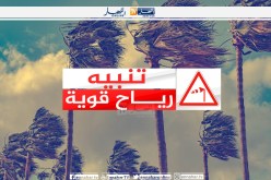 إستمرار هبوب رياح قوية تصل إلى 60 كلم/سا على السواحل الشرقية