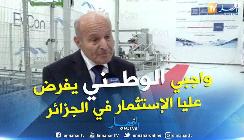 بالفيديو.. ربراب: إستثماراتي لم تغادر أبدا الجزائر