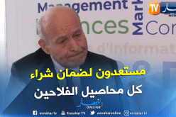 ربراب: هذا ما ستضمنه سيفيتال للفلاحين الجزائريين