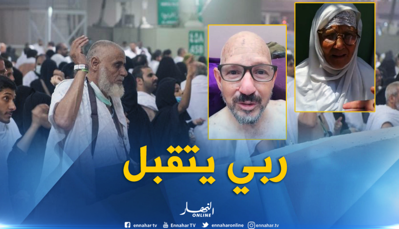 بالفيديو.. الحجاج الجزائريون يؤدون أعمال العيد بالبقاع المقدسة