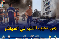 العاصمة : إصابة 3 أشخاص في حريق شقة بحي الباهية في القبة