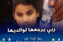 باتنة.. إختفاء غامض لطفلة 11 سنة من العمر