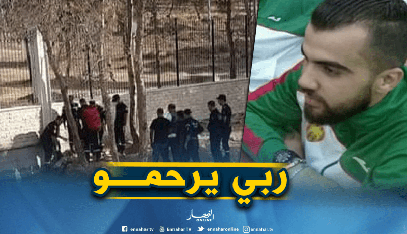 بالصور.. العثور على لاعب مولودية سعيدة لكرة اليد مقتولا