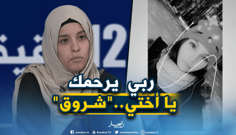 ليليا تروي اللحظات الأخيرة لوفاة شقيقتها في حفل سولكينغ