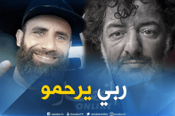 غزال يترحم على الفنان الجزائري رشيد طه