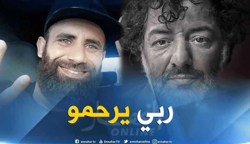 غزال يترحم على الفنان الجزائري رشيد طه