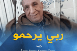 المجاهد محمّد العربي قحماز في ذمّة الله